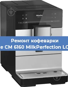 Ремонт кофемолки на кофемашине Miele CM 6160 MilkPerfection LOWS в Санкт-Петербурге